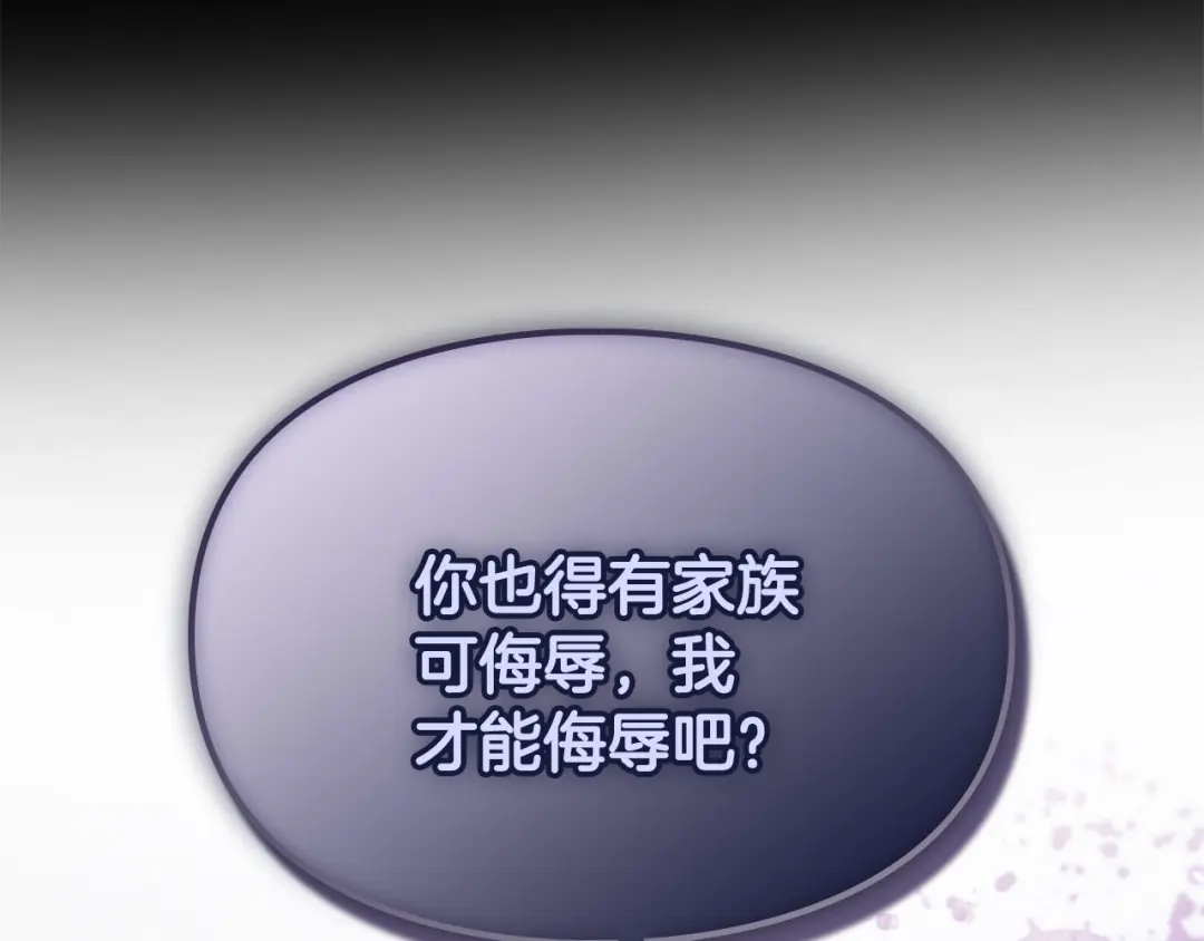 与盲眼公爵订婚了 第32话 失误还带预告呢 第63页