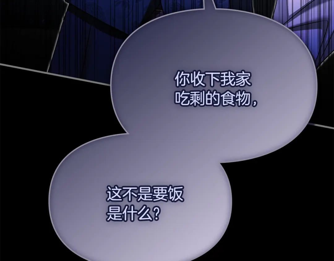 与盲眼公爵订婚了 第32话 失误还带预告呢 第66页