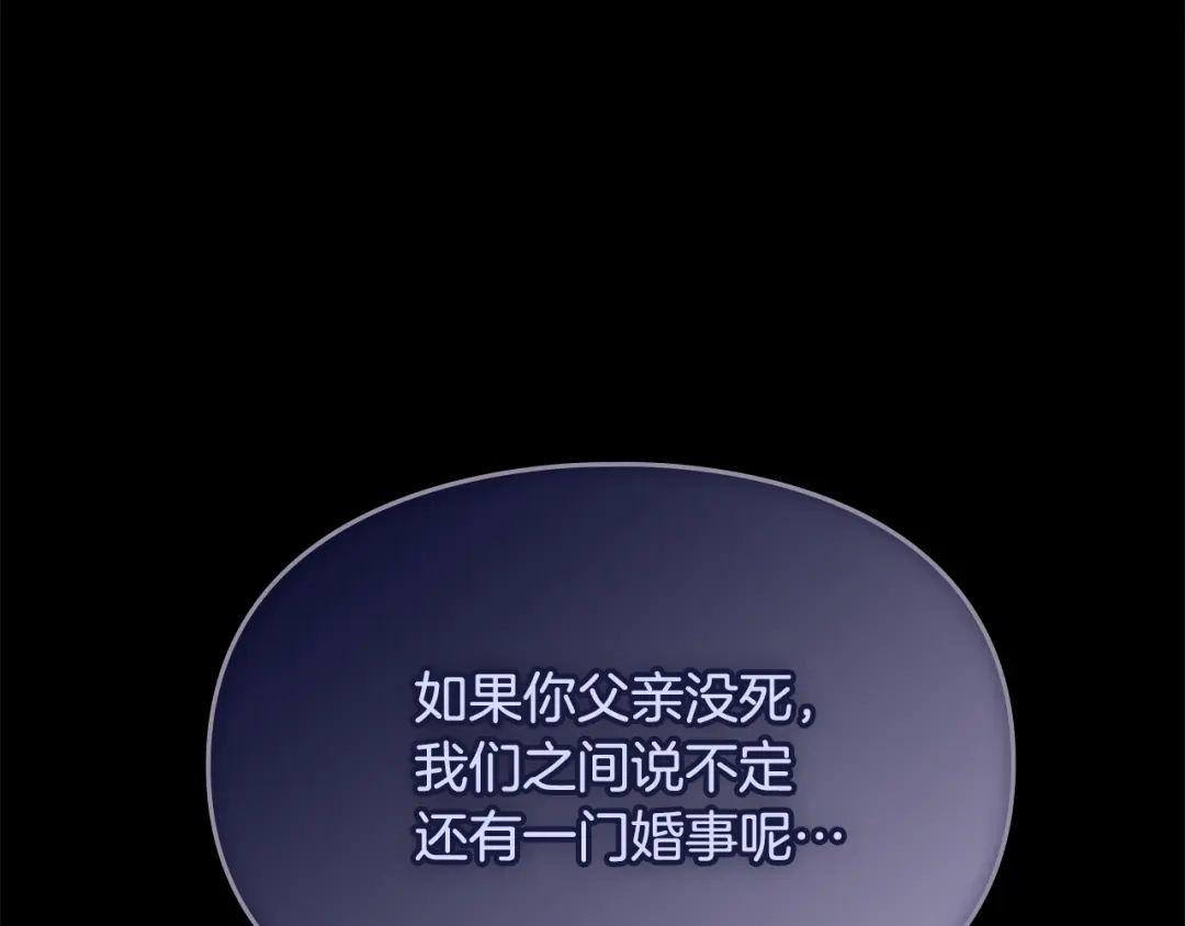 与盲眼公爵订婚了 第32话 失误还带预告呢 第68页