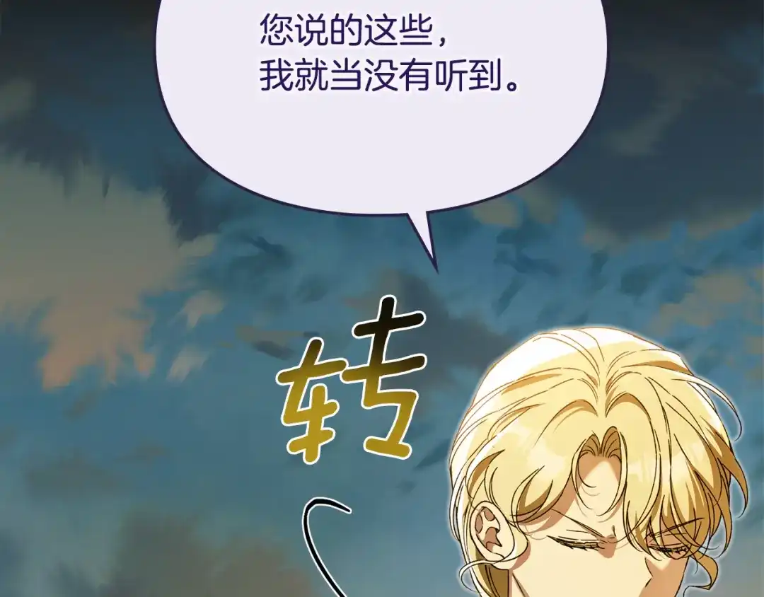 与盲眼公爵订婚了 第32话 失误还带预告呢 第72页
