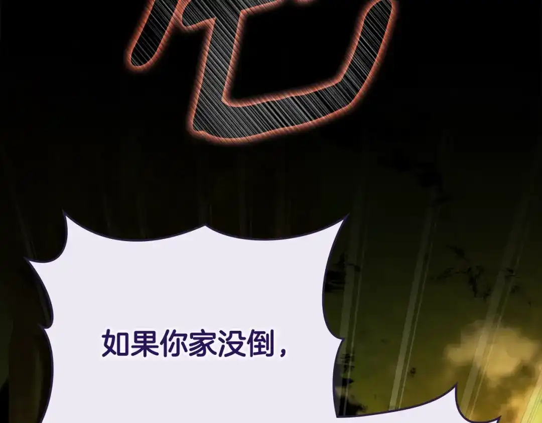 与盲眼公爵订婚了 第32话 失误还带预告呢 第83页