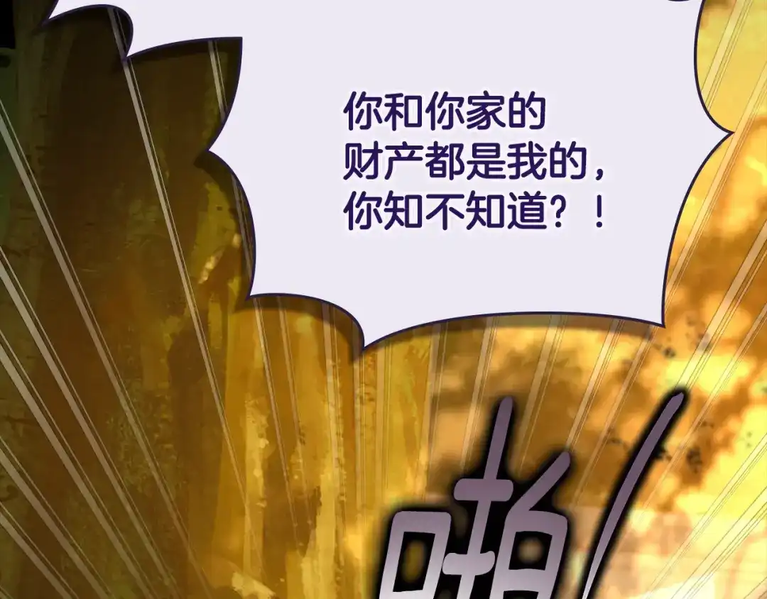 与盲眼公爵订婚了 第32话 失误还带预告呢 第84页