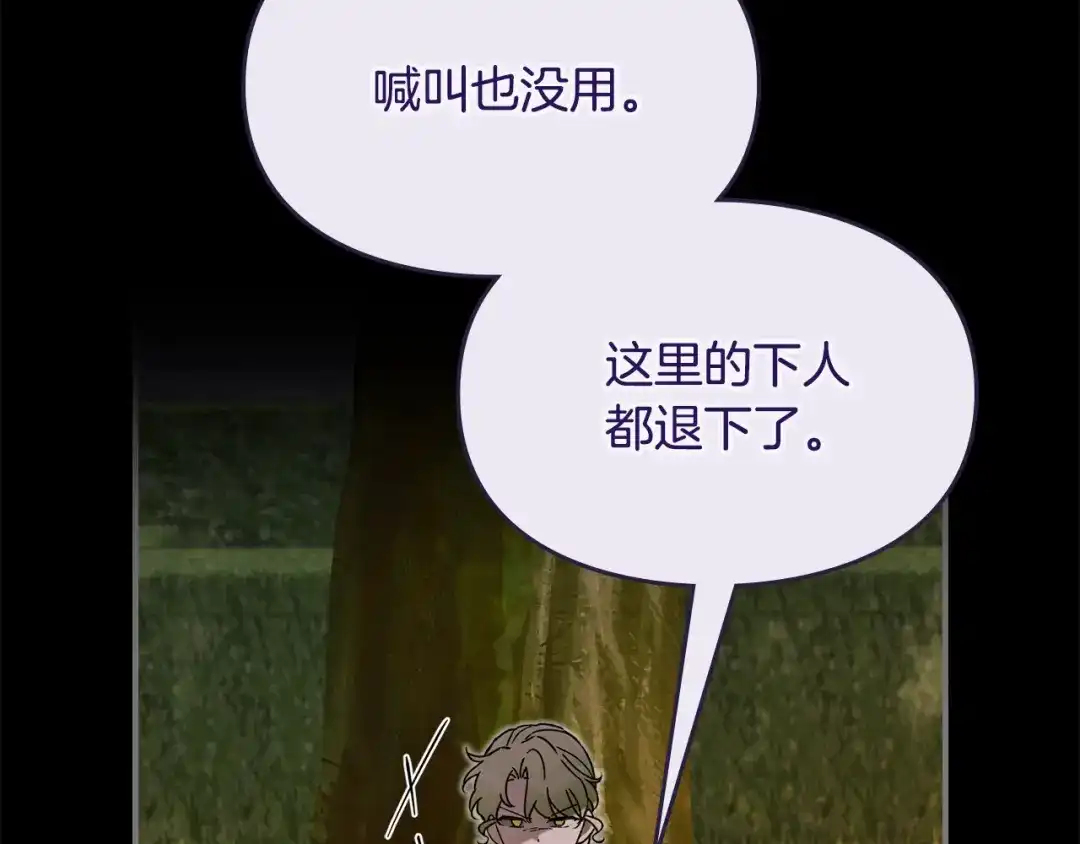 与盲眼公爵订婚了 第32话 失误还带预告呢 第91页