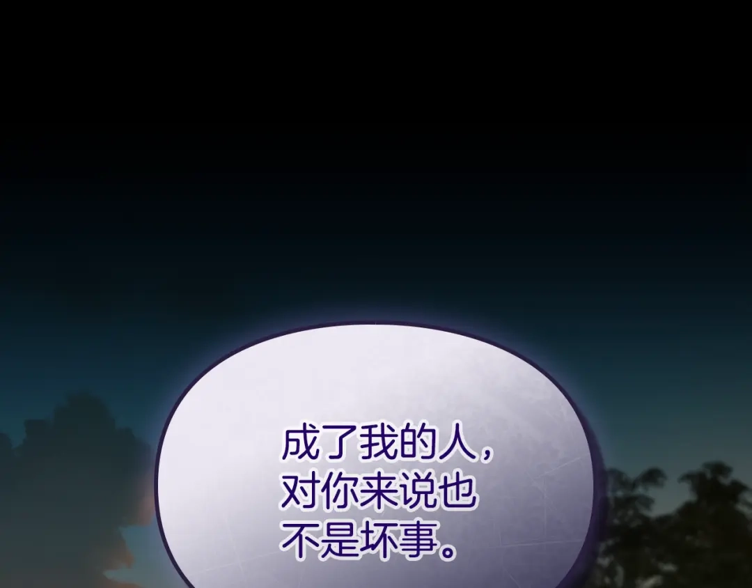 与盲眼公爵订婚了 第32话 失误还带预告呢 第94页