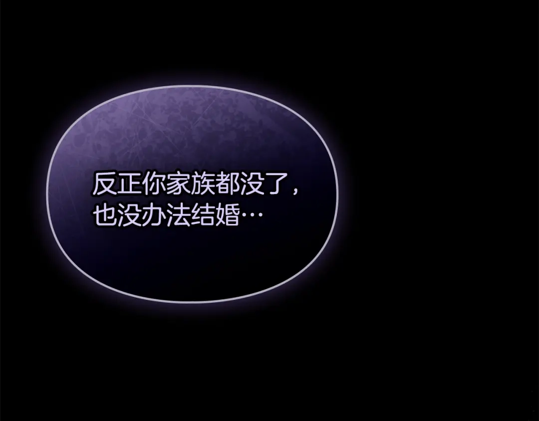 与盲眼公爵订婚了 第32话 失误还带预告呢 第97页