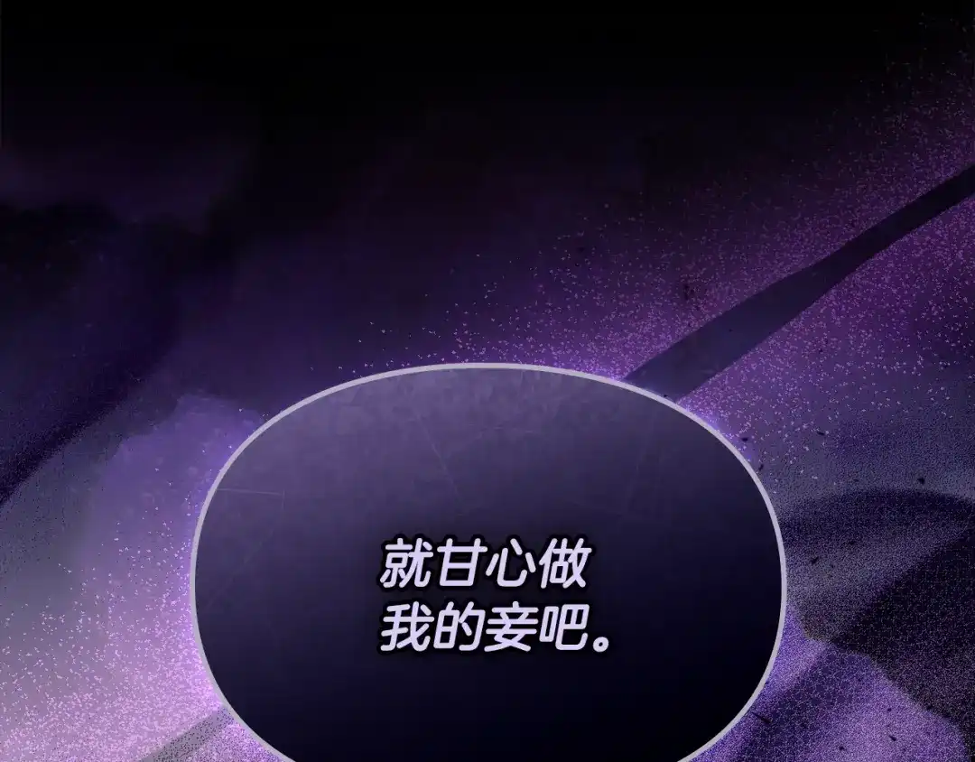 与盲眼公爵订婚了 第32话 失误还带预告呢 第98页
