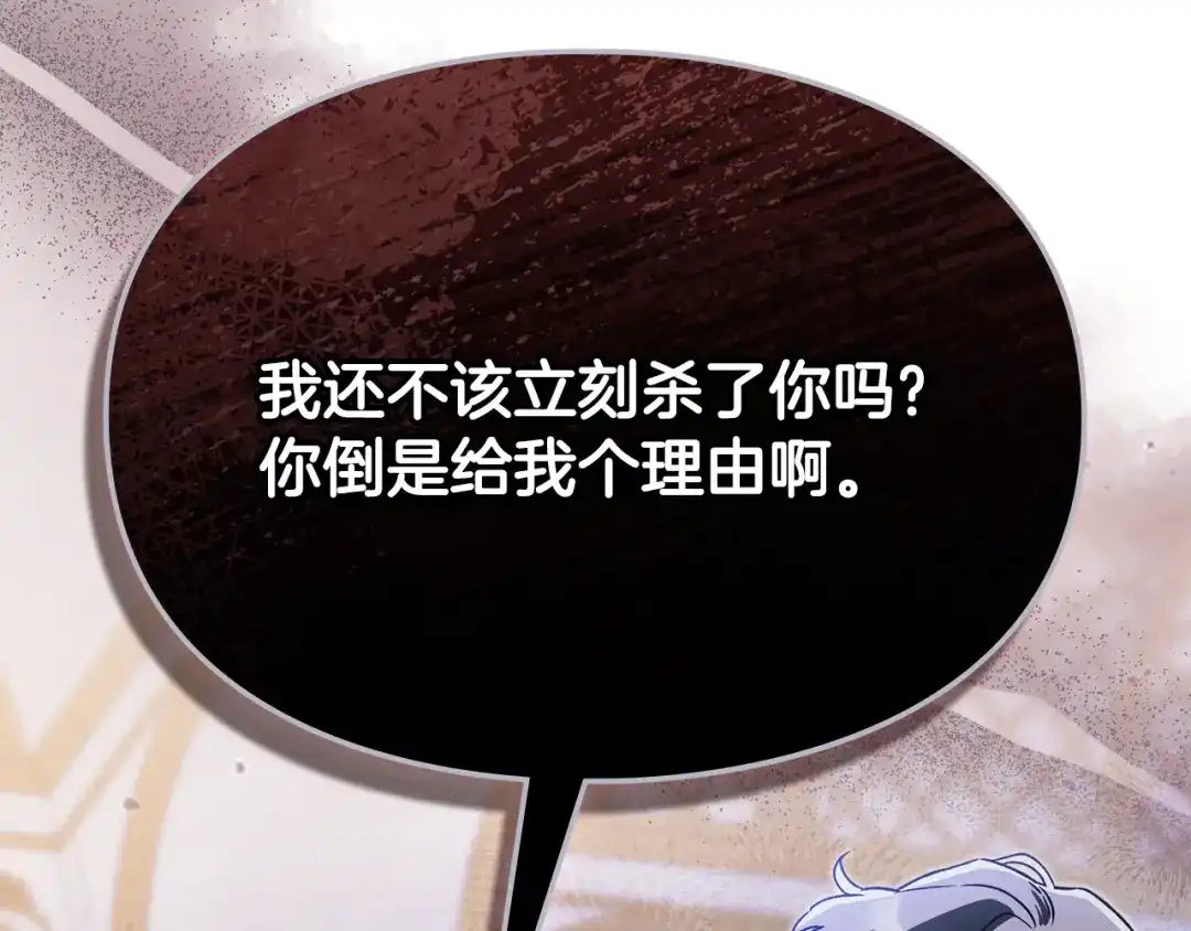 与盲眼公爵订婚了 第33话 骚乱暂告一段落 第102页