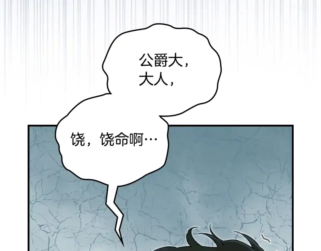 与盲眼公爵订婚了 第33话 骚乱暂告一段落 第107页