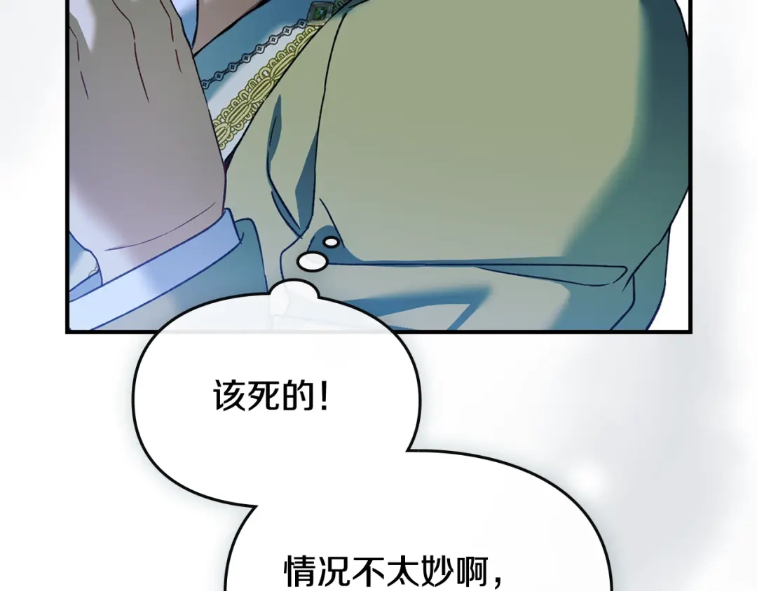 与盲眼公爵订婚了 第33话 骚乱暂告一段落 第109页