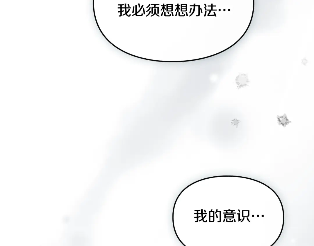 与盲眼公爵订婚了 第33话 骚乱暂告一段落 第110页