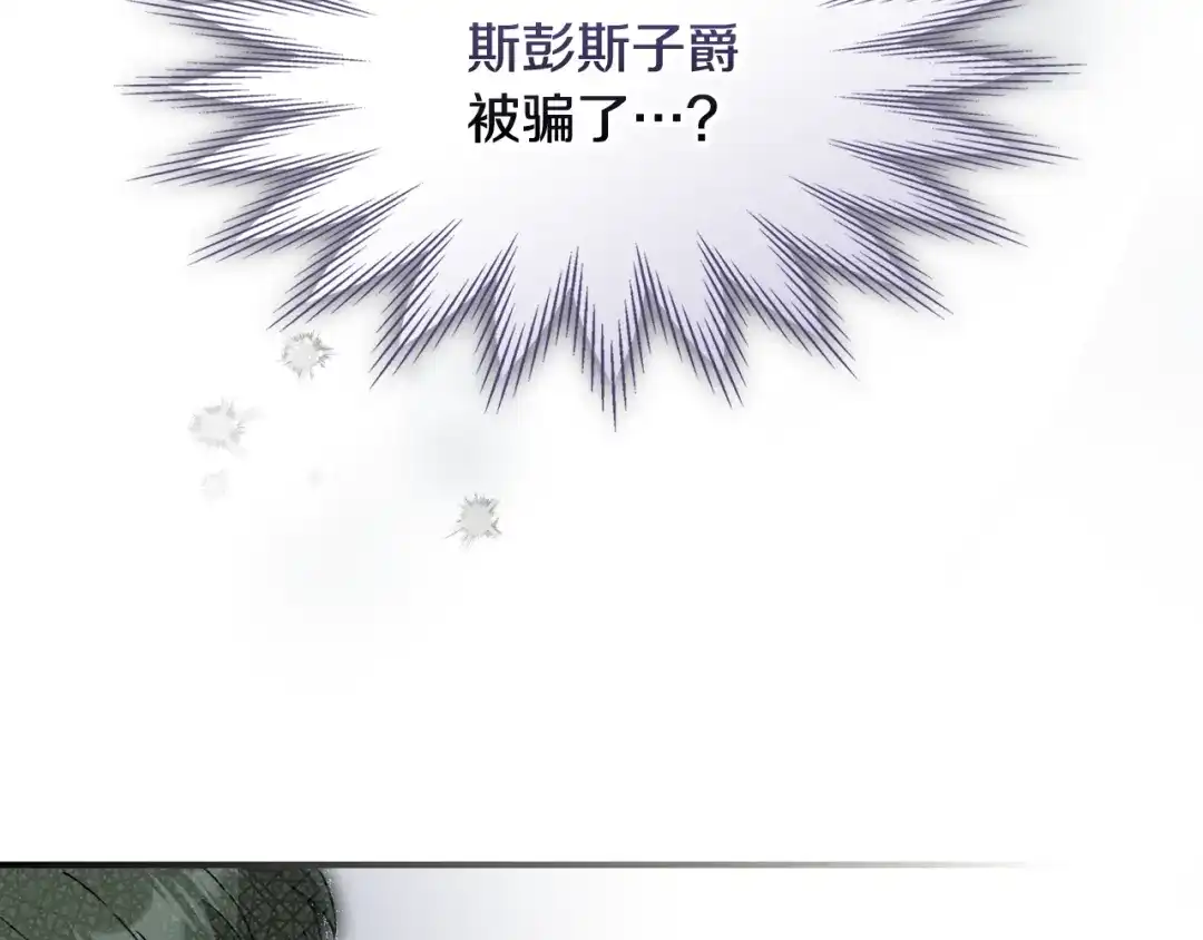 与盲眼公爵订婚了 第33话 骚乱暂告一段落 第115页