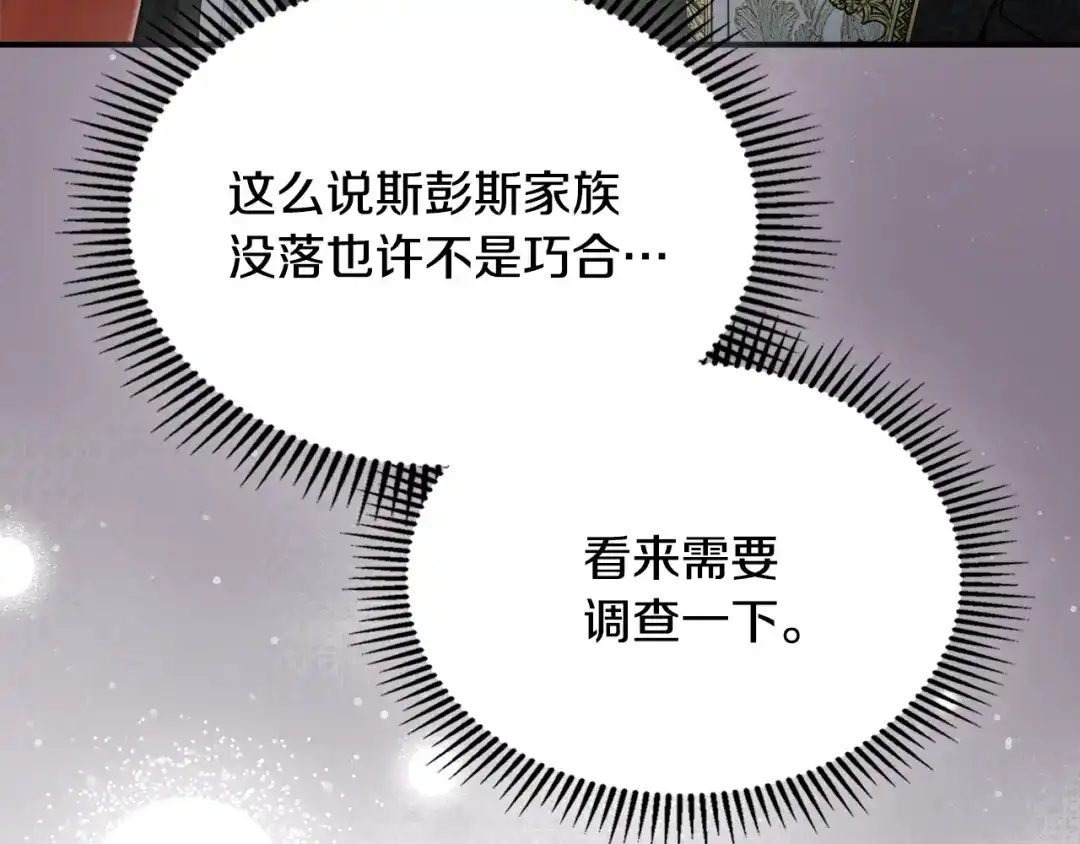 与盲眼公爵订婚了 第33话 骚乱暂告一段落 第124页