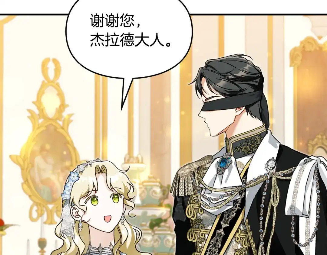 与盲眼公爵订婚了 第33话 骚乱暂告一段落 第126页