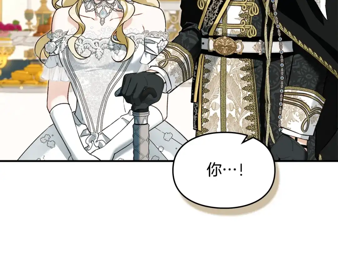 与盲眼公爵订婚了 第33话 骚乱暂告一段落 第127页