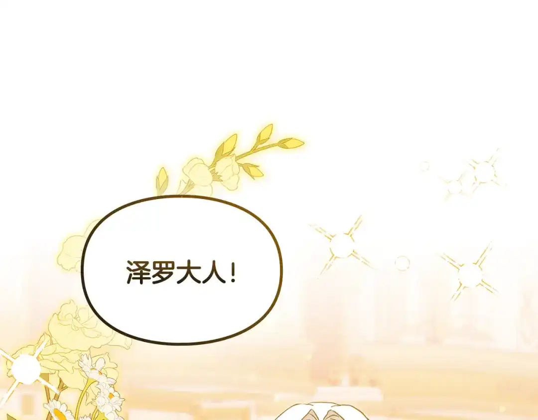 与盲眼公爵订婚了 第33话 骚乱暂告一段落 第128页