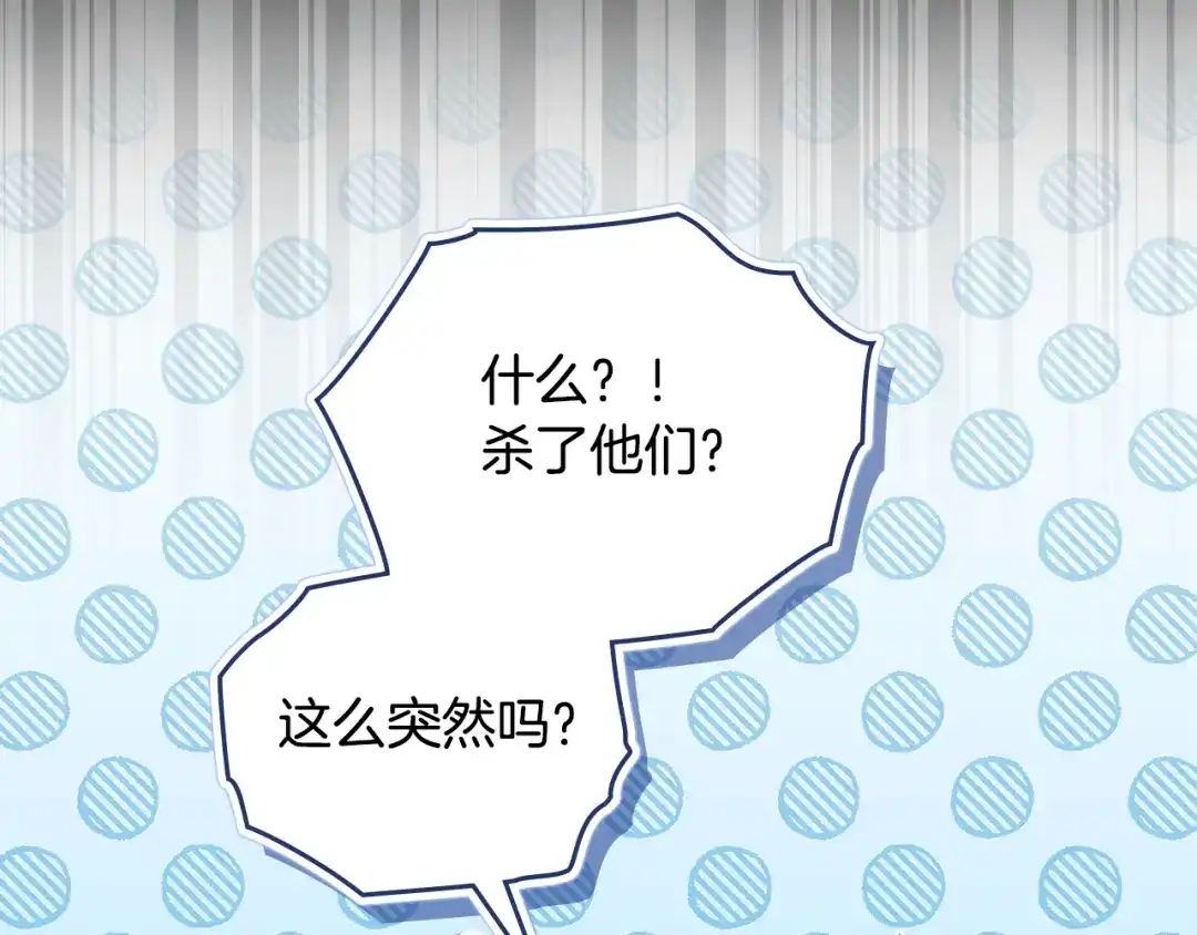 与盲眼公爵订婚了 第33话 骚乱暂告一段落 第13页