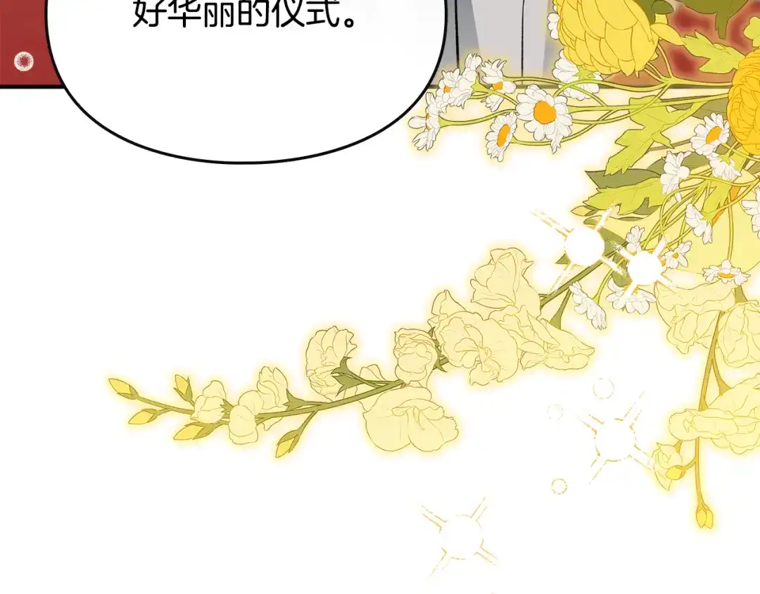 与盲眼公爵订婚了 第33话 骚乱暂告一段落 第131页