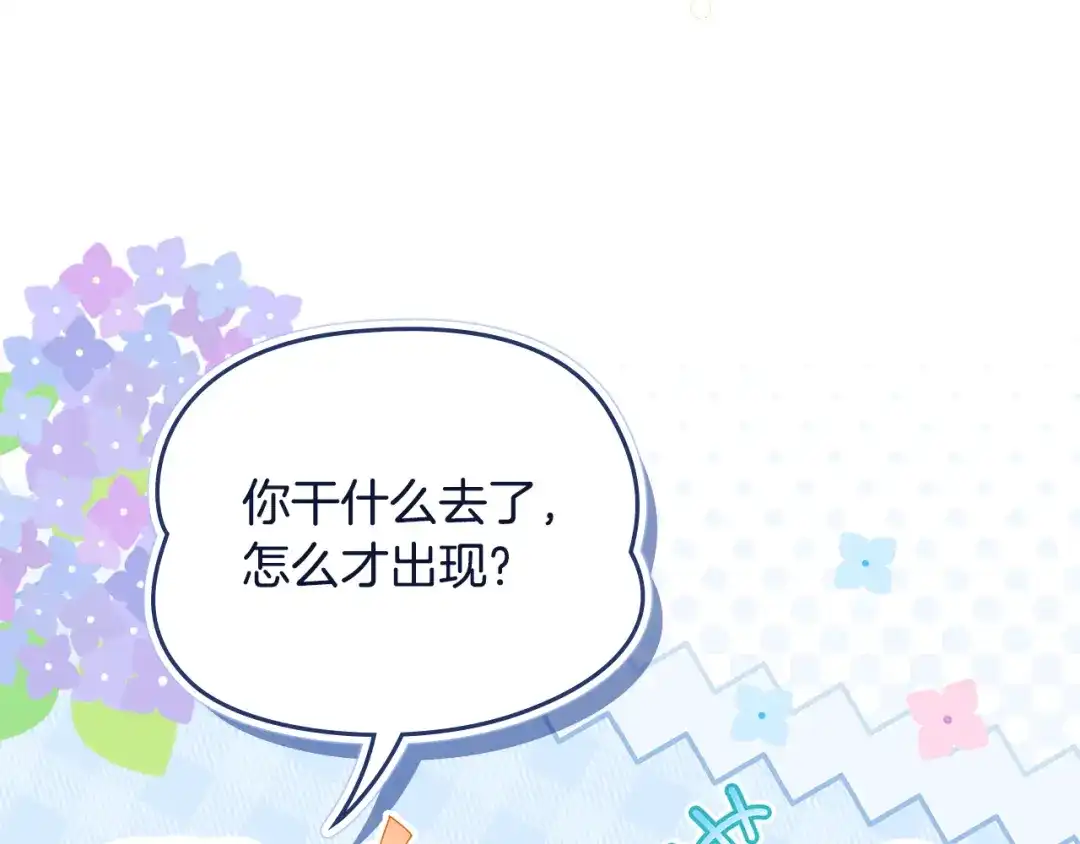 与盲眼公爵订婚了 第33话 骚乱暂告一段落 第132页