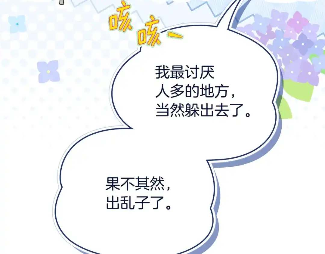 与盲眼公爵订婚了 第33话 骚乱暂告一段落 第134页