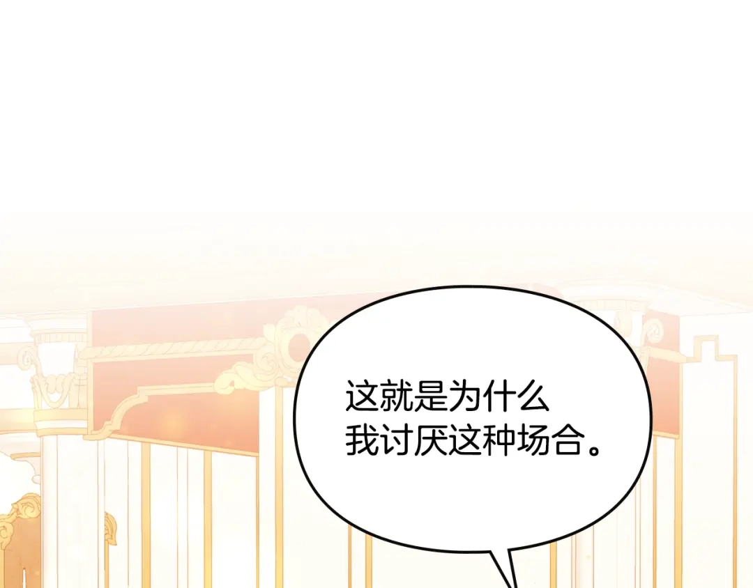 与盲眼公爵订婚了 第33话 骚乱暂告一段落 第136页