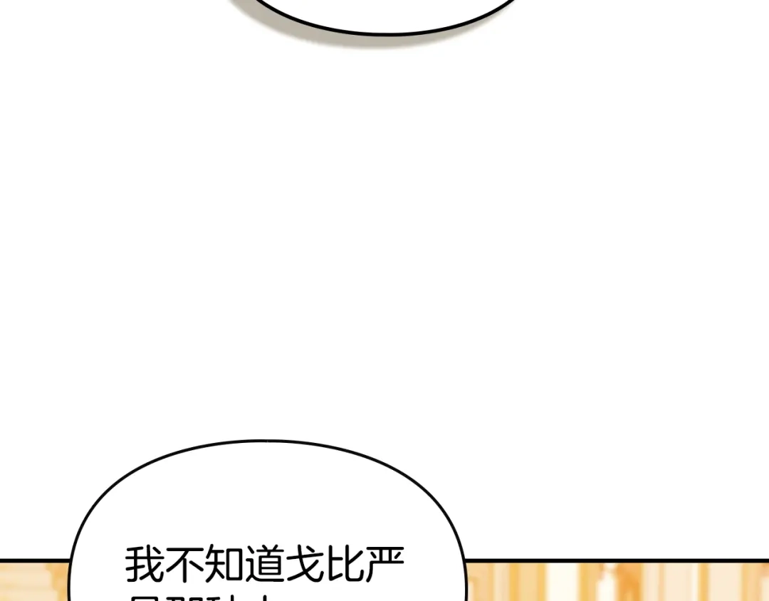 与盲眼公爵订婚了 第33话 骚乱暂告一段落 第139页