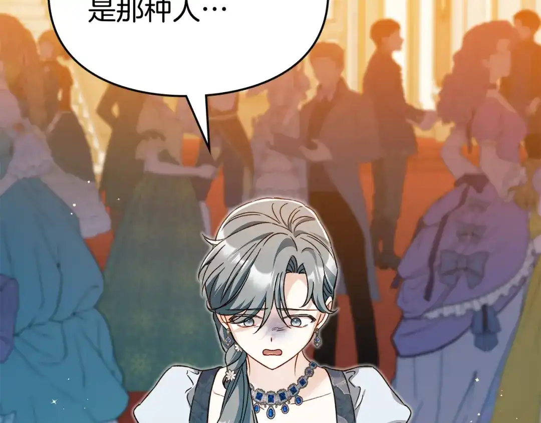 与盲眼公爵订婚了 第33话 骚乱暂告一段落 第140页