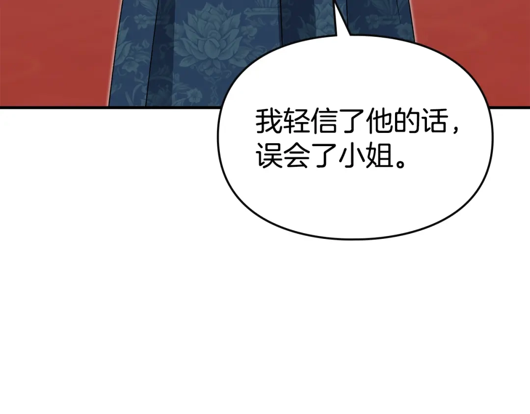 与盲眼公爵订婚了 第33话 骚乱暂告一段落 第142页