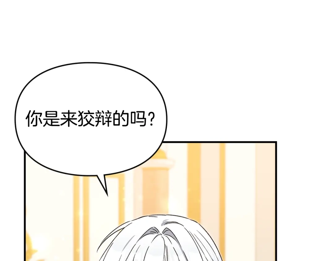 与盲眼公爵订婚了 第33话 骚乱暂告一段落 第143页