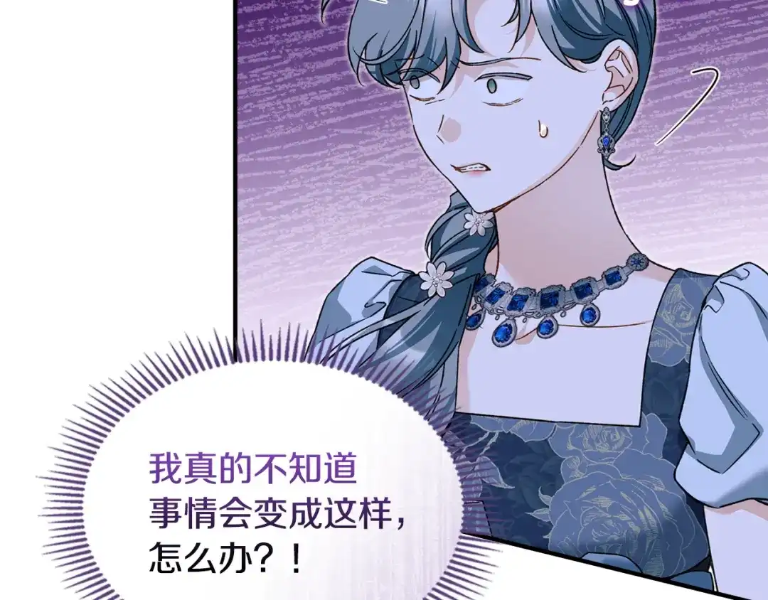与盲眼公爵订婚了 第33话 骚乱暂告一段落 第147页