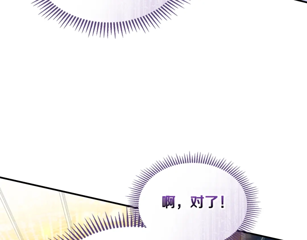 与盲眼公爵订婚了 第33话 骚乱暂告一段落 第148页