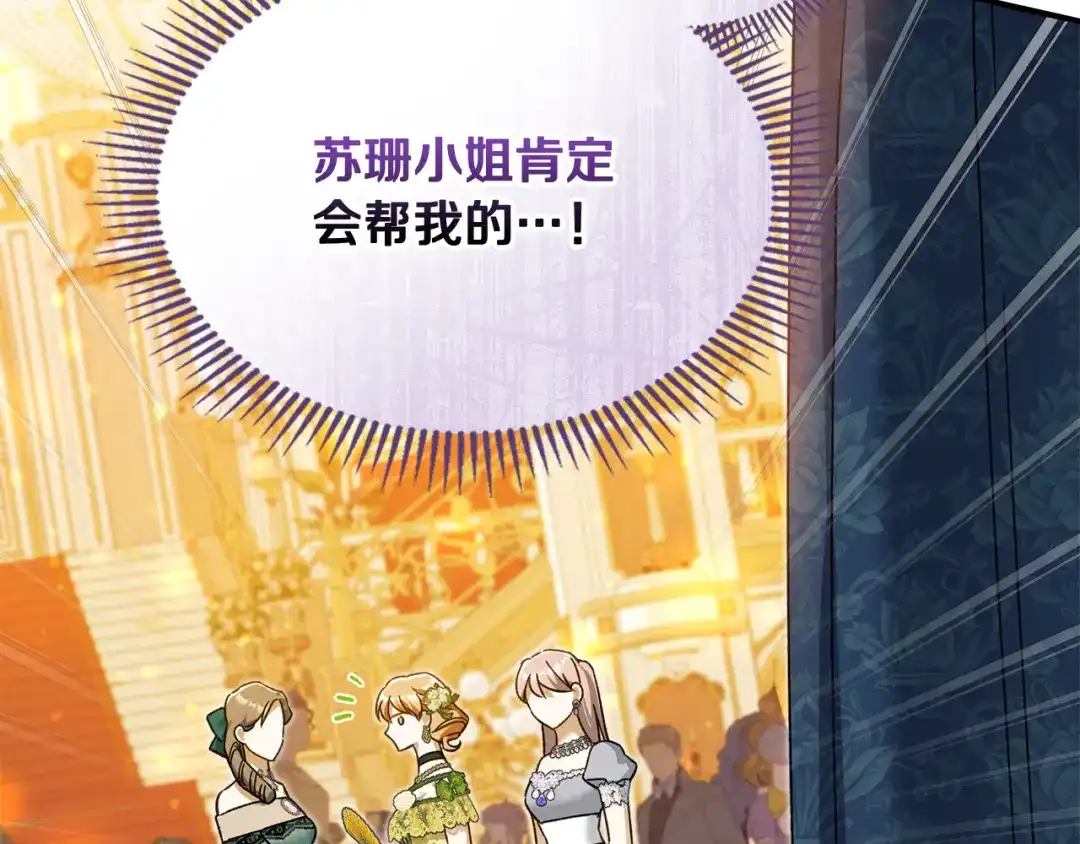 与盲眼公爵订婚了 第33话 骚乱暂告一段落 第149页