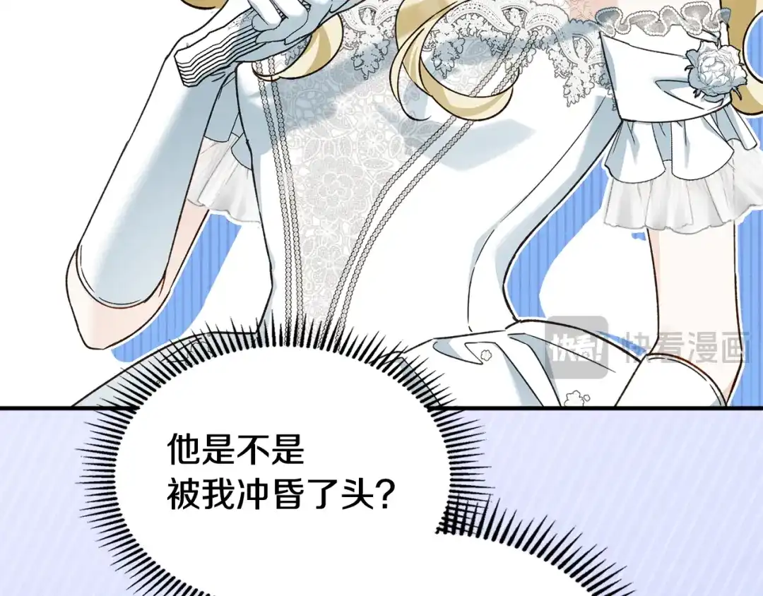 与盲眼公爵订婚了 第33话 骚乱暂告一段落 第15页