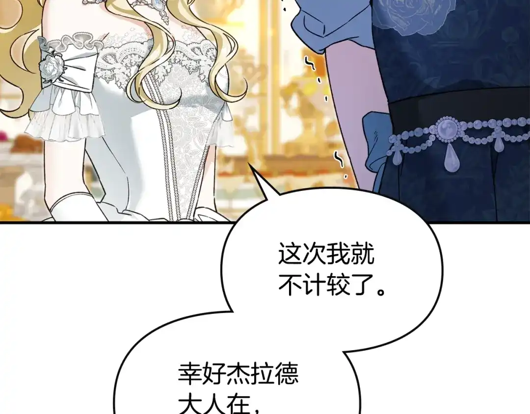 与盲眼公爵订婚了 第33话 骚乱暂告一段落 第157页