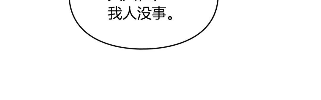 与盲眼公爵订婚了 第33话 骚乱暂告一段落 第158页