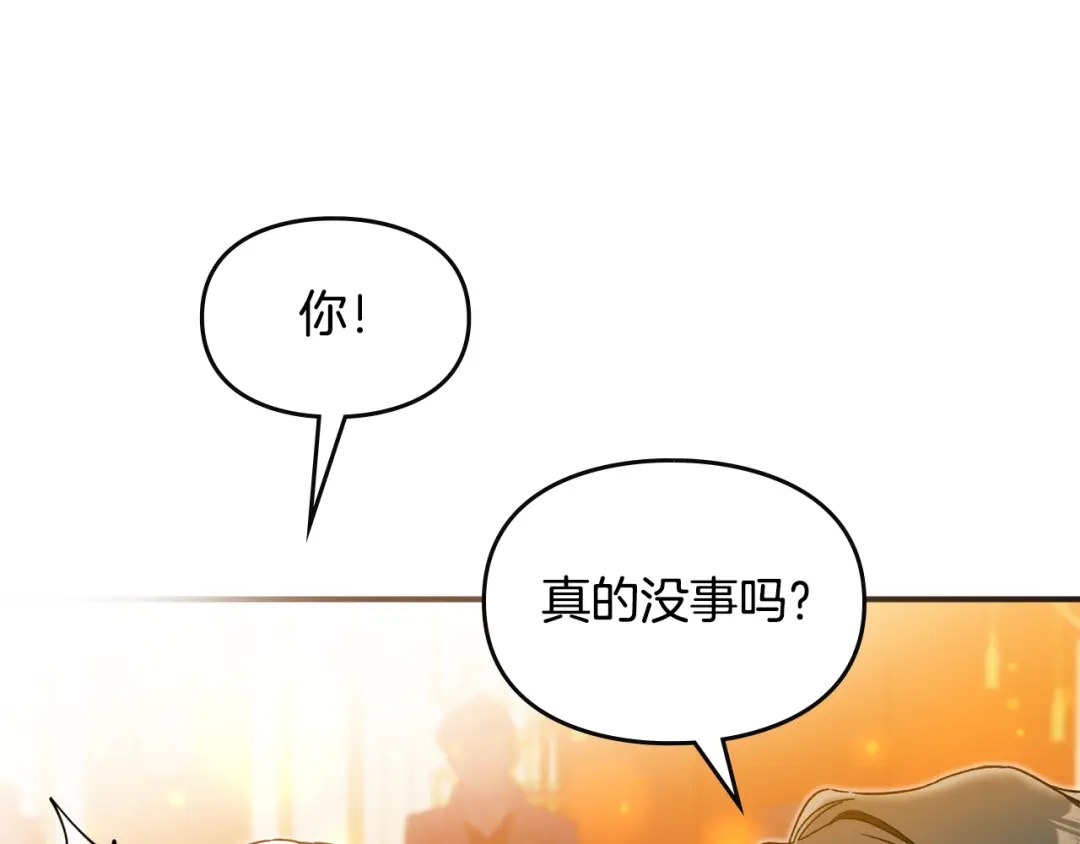 与盲眼公爵订婚了 第33话 骚乱暂告一段落 第159页