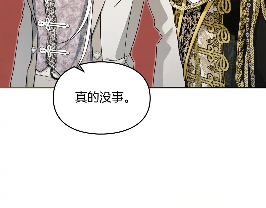 与盲眼公爵订婚了 第33话 骚乱暂告一段落 第161页