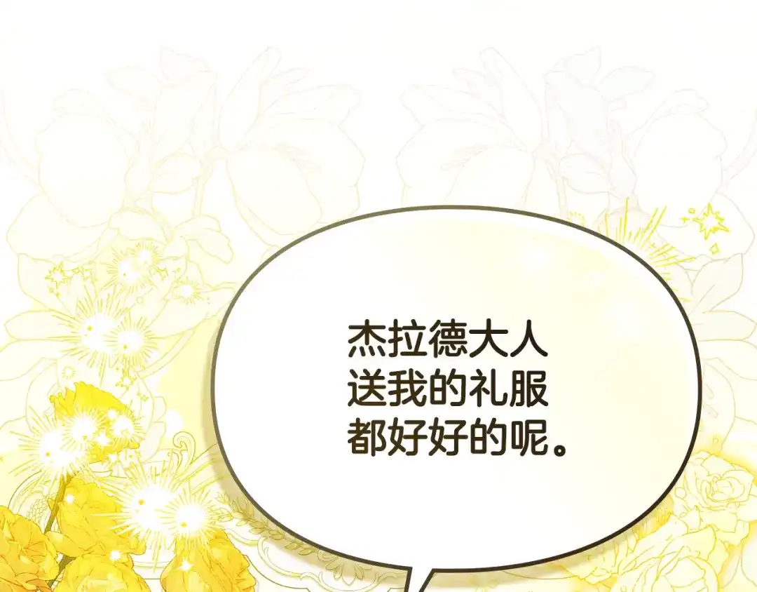 与盲眼公爵订婚了 第33话 骚乱暂告一段落 第162页
