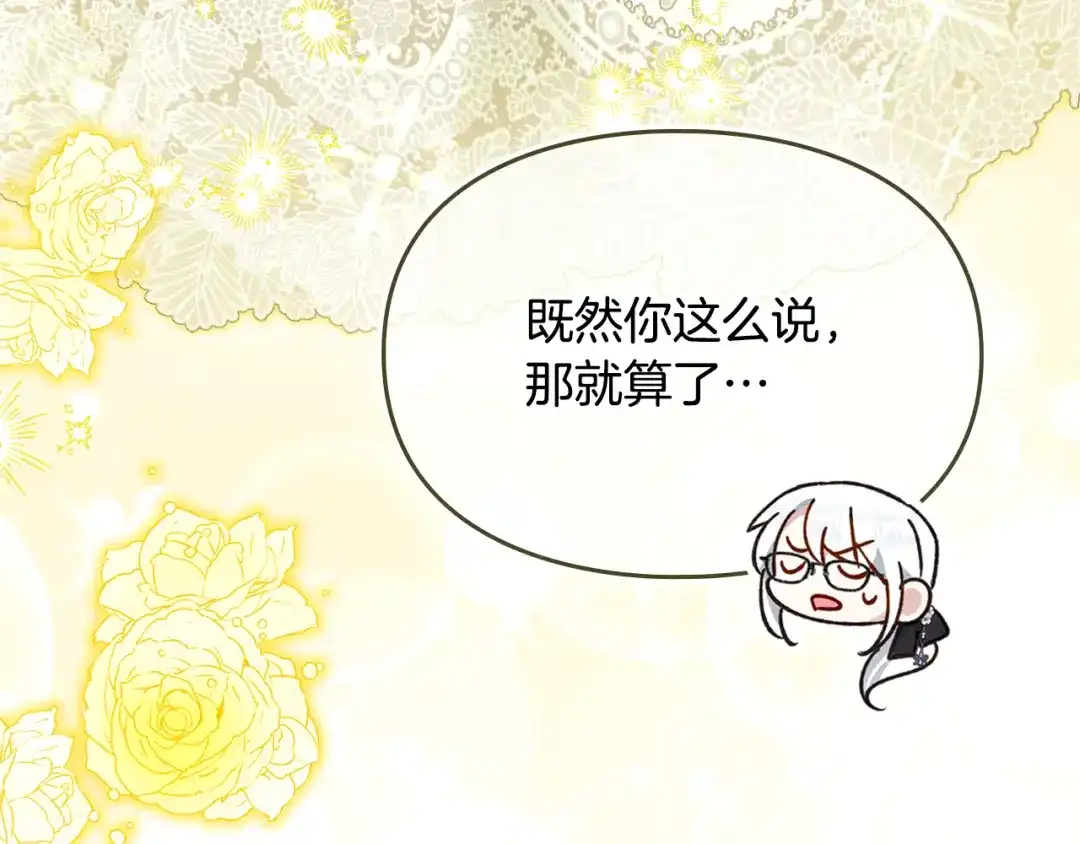 与盲眼公爵订婚了 第33话 骚乱暂告一段落 第166页