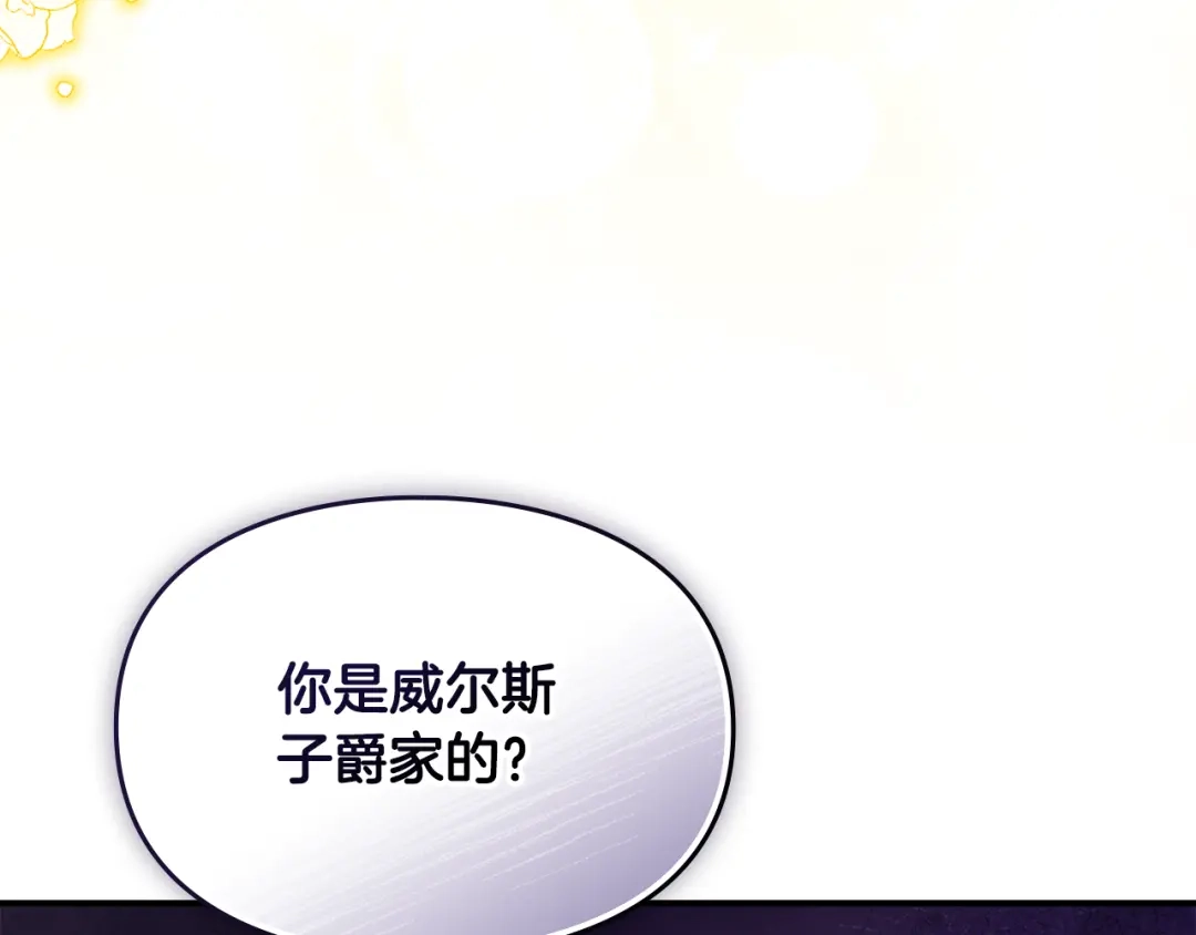 与盲眼公爵订婚了 第33话 骚乱暂告一段落 第167页