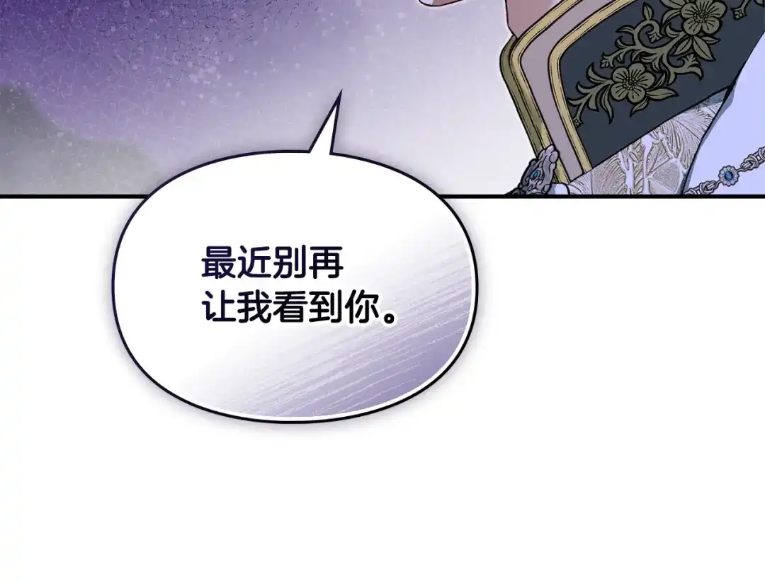 与盲眼公爵订婚了 第33话 骚乱暂告一段落 第169页