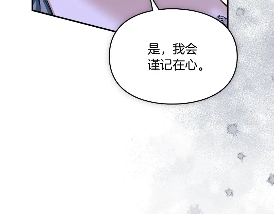 与盲眼公爵订婚了 第33话 骚乱暂告一段落 第172页