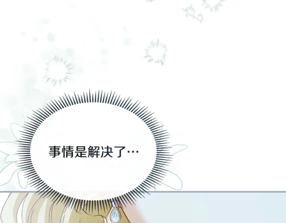 与盲眼公爵订婚了 第33话 骚乱暂告一段落 第177页
