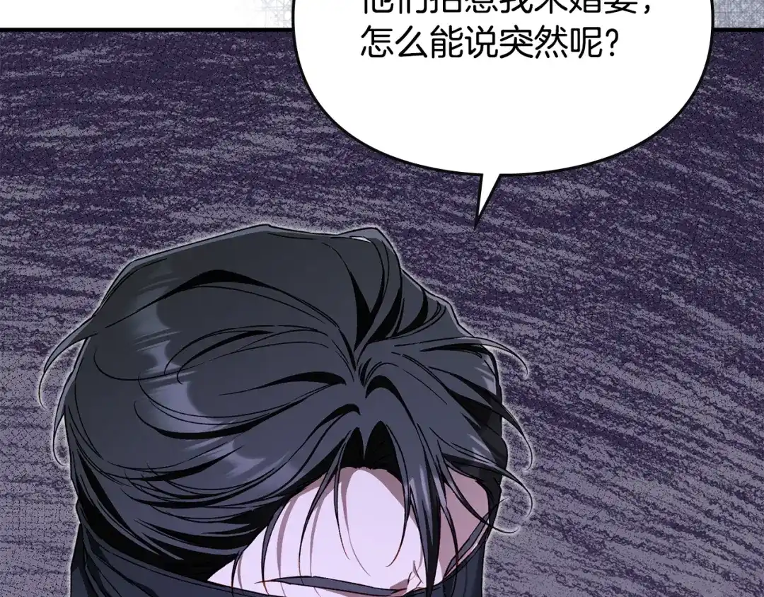 与盲眼公爵订婚了 第33话 骚乱暂告一段落 第18页