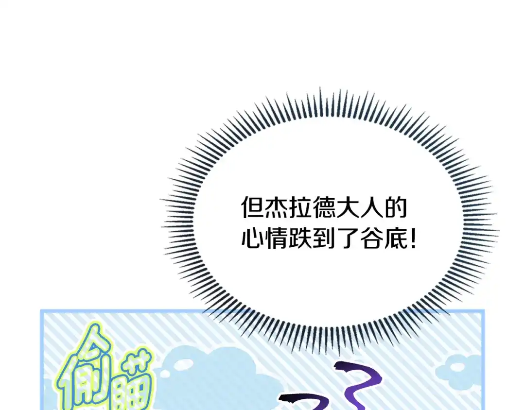 与盲眼公爵订婚了 第33话 骚乱暂告一段落 第180页