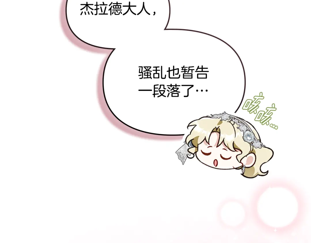 与盲眼公爵订婚了 第33话 骚乱暂告一段落 第183页