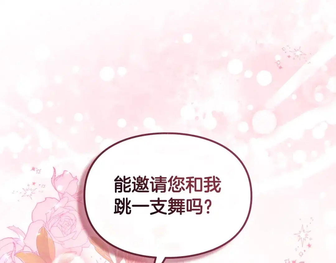 与盲眼公爵订婚了 第33话 骚乱暂告一段落 第184页