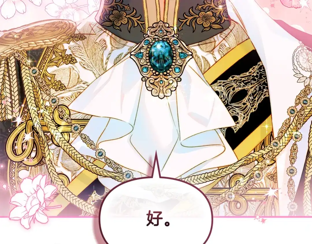 与盲眼公爵订婚了 第33话 骚乱暂告一段落 第196页
