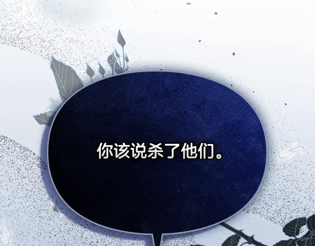 与盲眼公爵订婚了 第33话 骚乱暂告一段落 第2页