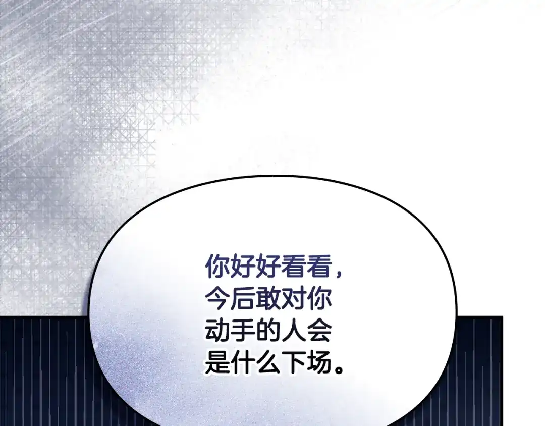 与盲眼公爵订婚了 第33话 骚乱暂告一段落 第20页