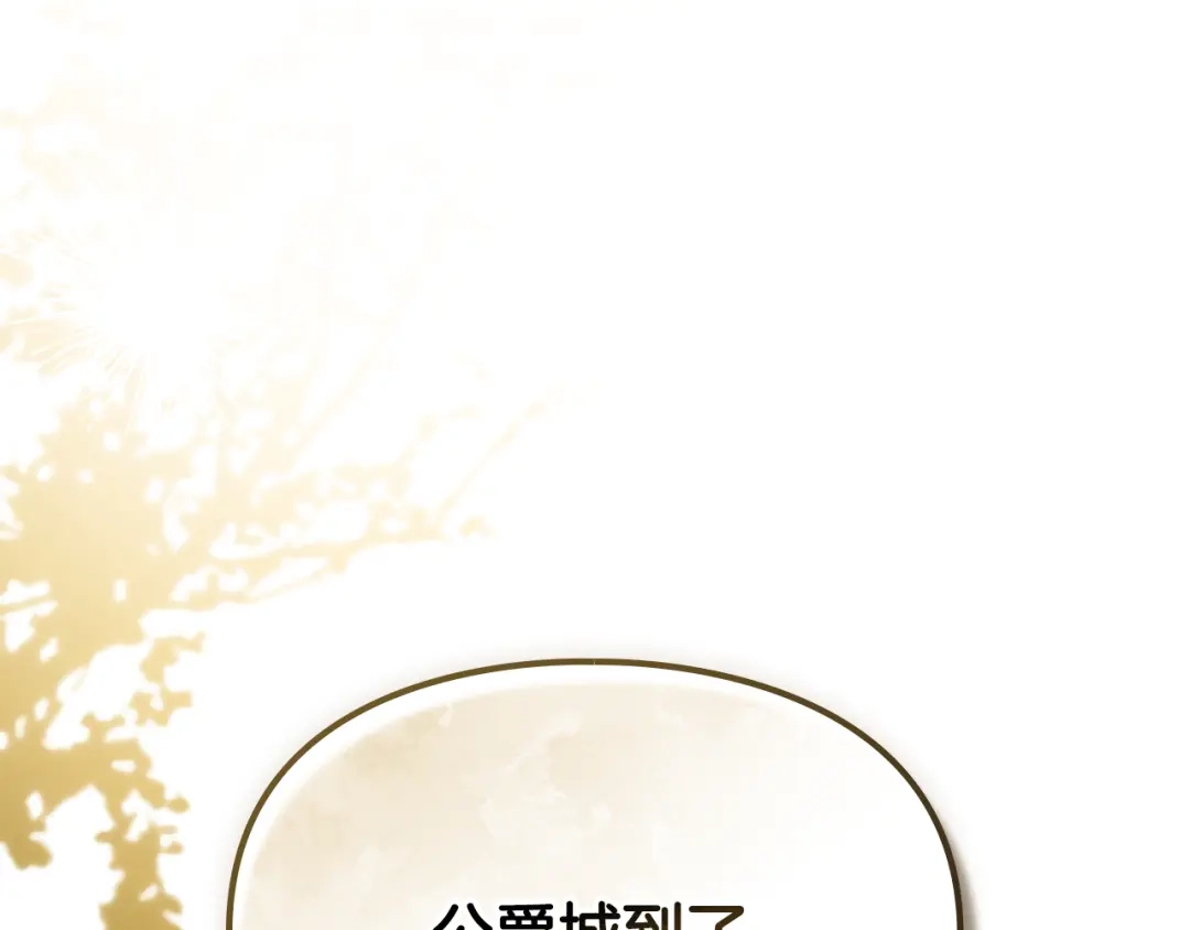 与盲眼公爵订婚了 第33话 骚乱暂告一段落 第203页